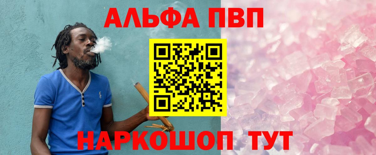 Альфа ПВП  A-PVP СК КРИС  APVP Crystall  Вход с VPN  Печора 