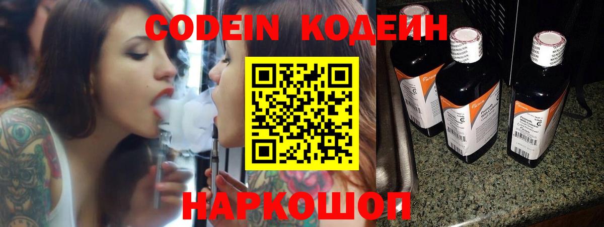 Кодеиновый сироп Lean Purple Drank  Вход с VPN  Кодеин напиток Lean (лин)  Печора 