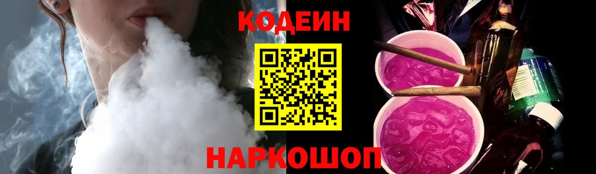 Кодеиновый сироп Lean напиток Lean (лин) Печора