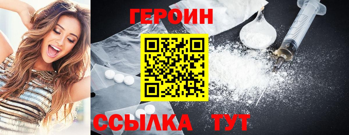 ГЕРОИН белый  Вход с VPN  Печора 